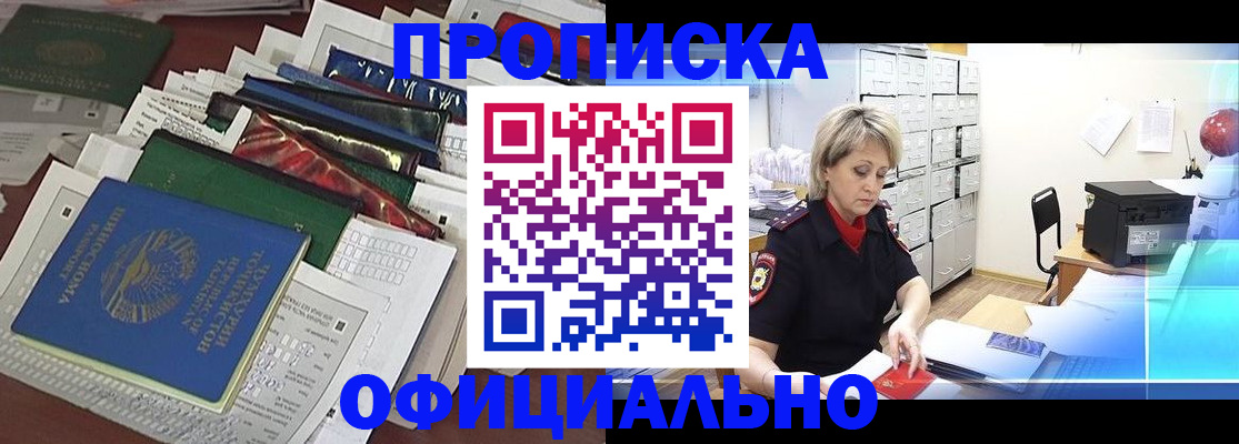 прописка регистрация в Орехово-Зуево