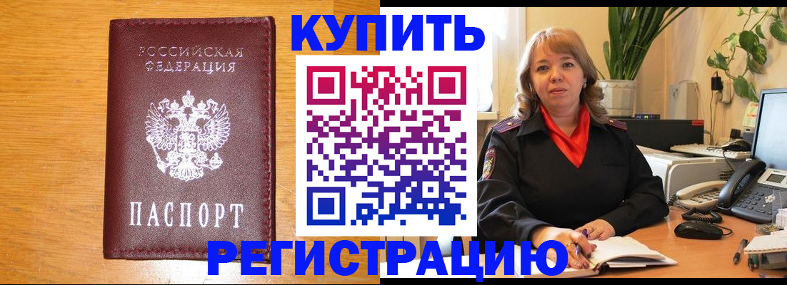 временная регистрация в квартире в Орехово-Зуево